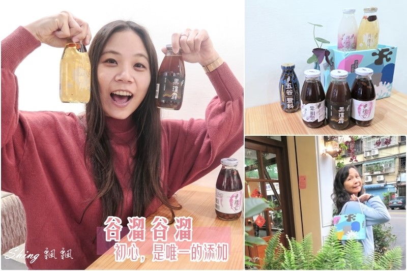 超好喝健康養生伴手禮推薦-谷溜谷溜幸福養生飲品，最適合全家的企業伴手禮，健身飲品，銀髮族飲品，上班族團購最愛禮盒!! @博士生瘋狂日記