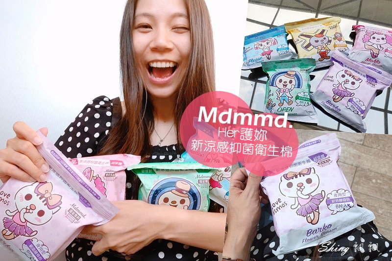Mdmmd.護妳涼感衛生棉-茶樹薄荷精油添加，OPEN小將15周年限定聯名款可愛上市! @博士生瘋狂日記