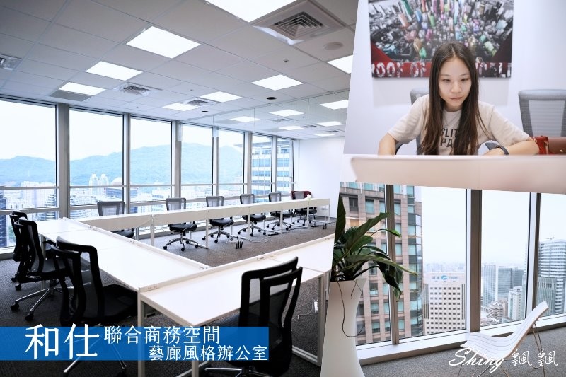 和仕聯合商務空間-台北信義區共享空間，適合自由工作者辦公室租借，還有會議中心跟商業登記 @博士生瘋狂日記