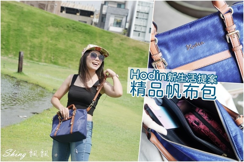 Hodin精品帆布包新生活提案-City千鳥紋雙線手提包，輕量化，大容量，滿足城市生活的一切需求 @博士生瘋狂日記