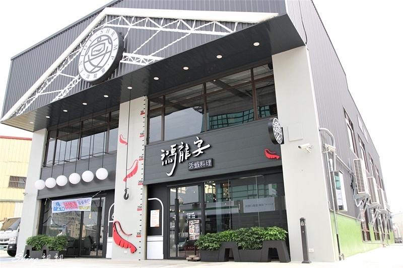 鴻龍宴活蝦料理-台中浮誇大船停泊餐廳，鮮甜海鮮中式料理聚餐首選，乾淨寬敞好停車 @博士生瘋狂日記