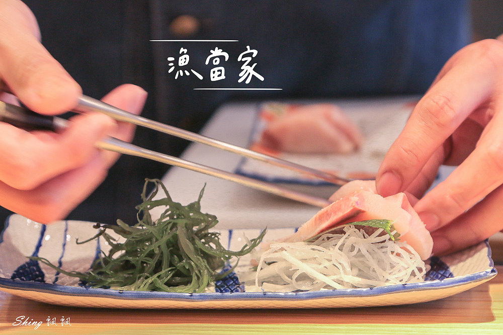漁當家食堂-石牌日本料理最推薦，忘不了刺身的滿嘴甘甜，還有外面吃不到的手工自製甜點 @博士生瘋狂日記