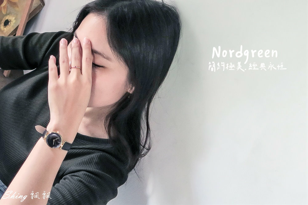 Nordgreen女錶推薦品牌-丹麥設計師獨創最靈活的北歐極簡設計錶款，給愛自己的女生腕錶實用送禮推薦! @博士生瘋狂日記