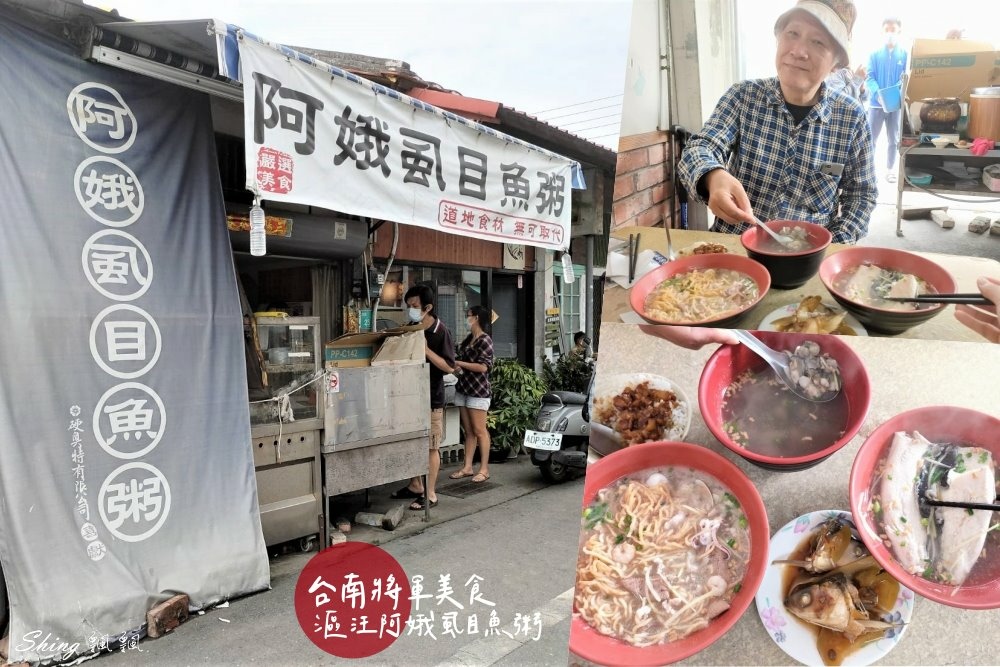 【台南將軍美食】漚汪阿娥虱目魚粥：在地人激推的滷虱目魚頭，Google 4.6 星必吃小吃！ @博士生瘋狂日記