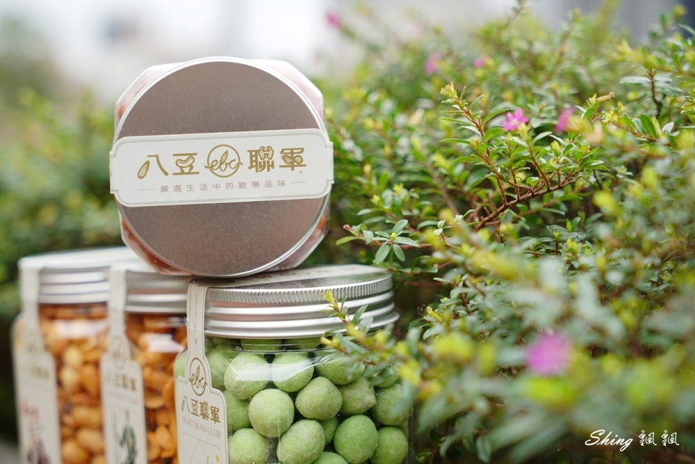 八豆聯軍-花生堅果禮盒伴手禮推薦品牌，吃的安心的每日堅果，過年聚會一起吃最涮嘴!! @博士生瘋狂日記