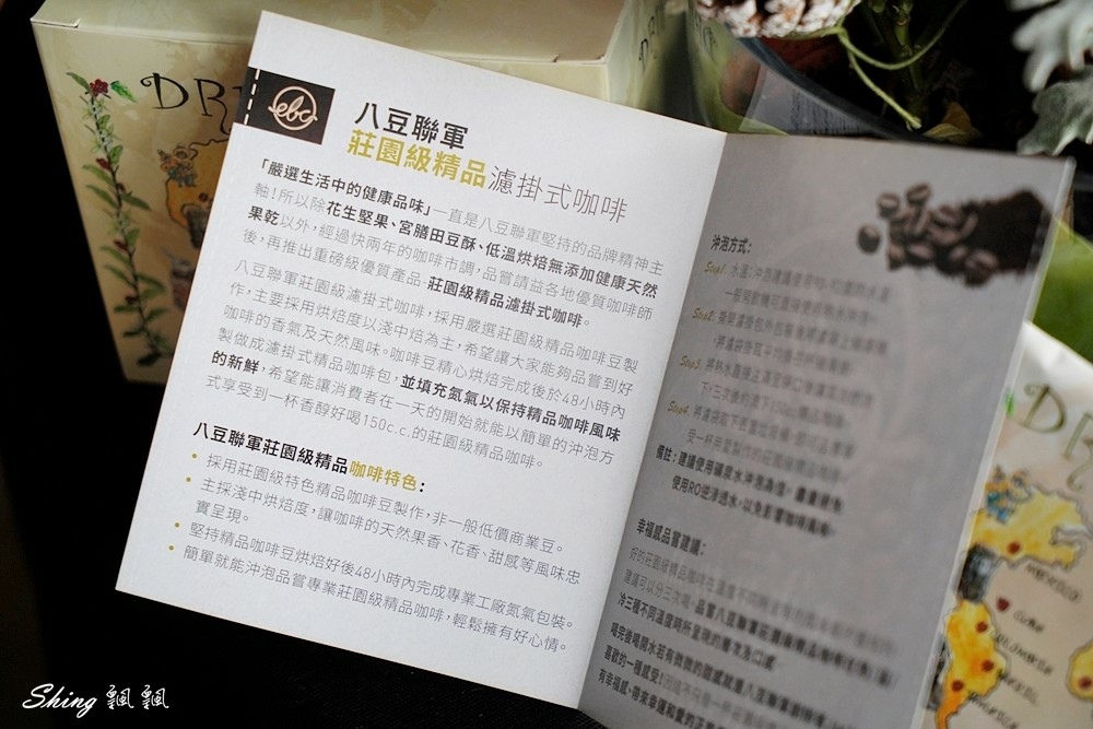 八豆聯軍-花生堅果禮盒伴手禮推薦品牌，吃的安心的每日堅果，過年聚會一起吃最涮嘴!! @博士生瘋狂日記