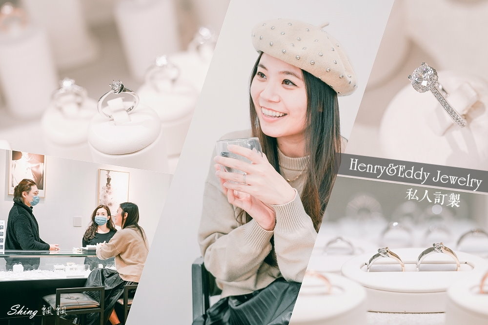 Henry&Eddy Jewelry客製化婚戒推薦-花小錢設計獨一無二的紀念戒指，輕鬆享受無壓力試戴空間 @博士生瘋狂日記