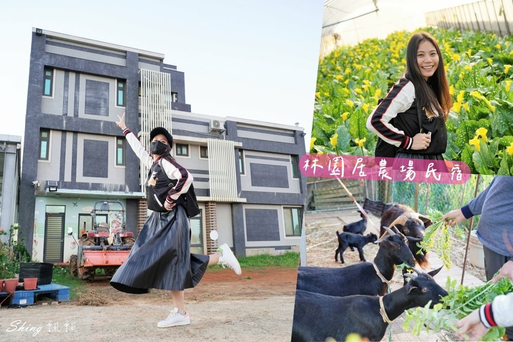 林園居農場民宿-桃園住宿推薦，親子農事體驗，環保有機無毒有機農場田園DIY @博士生瘋狂日記