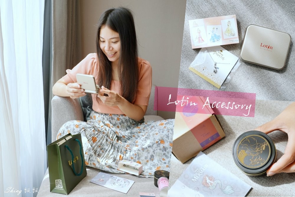 Lotin Accessory羅婷-迪士尼公主系列正版授權飾品，每天擁有不同的公主夢，讓你愛上每日的自己 @博士生瘋狂日記