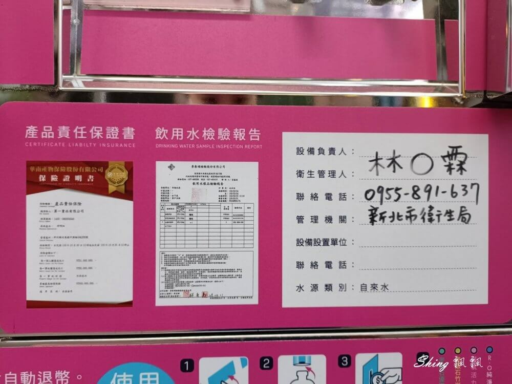 幸福水屋家樂福新北中和中山店，社區自助加水站-24小時全年無休，投幣式自助加水，社區環保喝好水 @博士生瘋狂日記