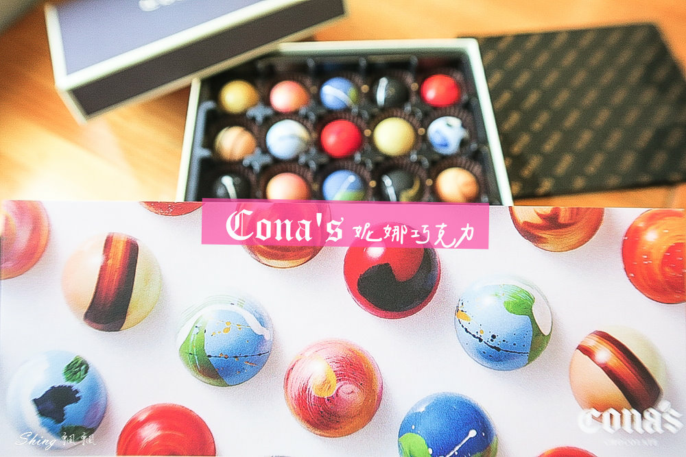 Cona’s妮娜巧克力-榮獲世界巧克力大賽「金牌認證」，還有最適合送禮的絕美星座巧克力禮盒!! @博士生瘋狂日記