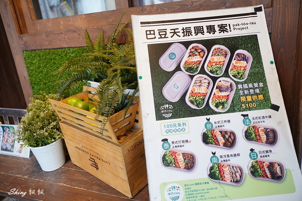 低GI.com精緻低卡餐盒板橋店-高貴不貴精緻百元便當，板橋便當外帶推薦!! @博士生瘋狂日記