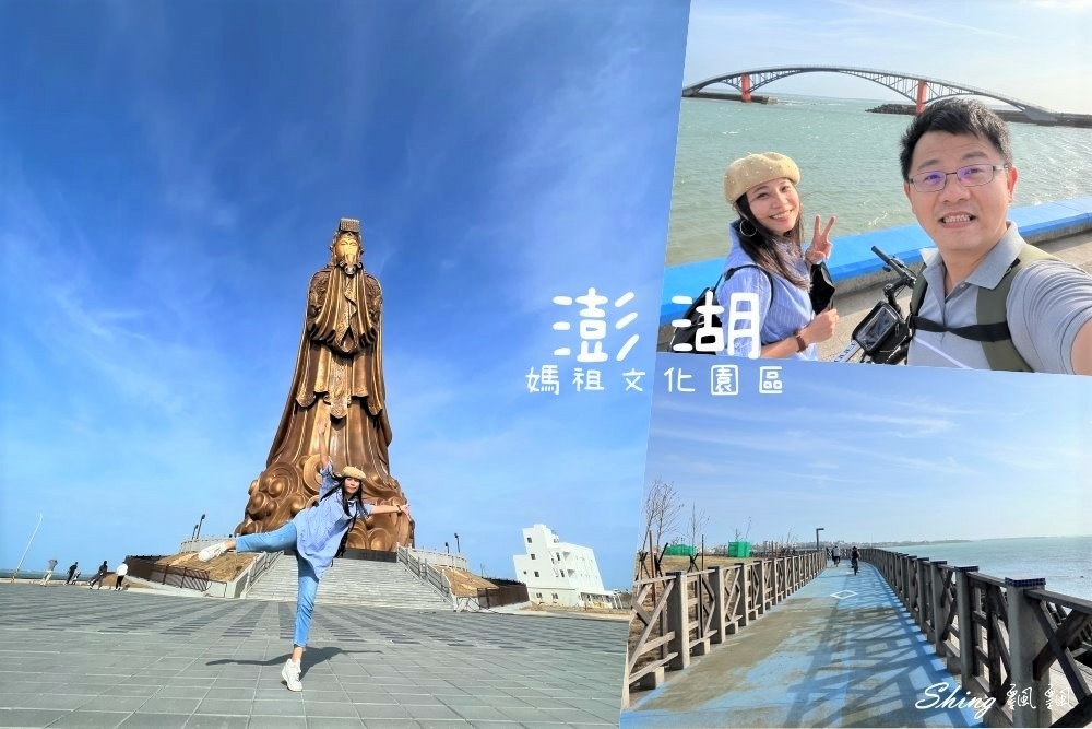 澎湖媽祖文化園區-2022台灣最大媽祖像全新揭幕，澎湖最新景點，海上漁船都可以看得很清楚的守護神! @博士生瘋狂日記