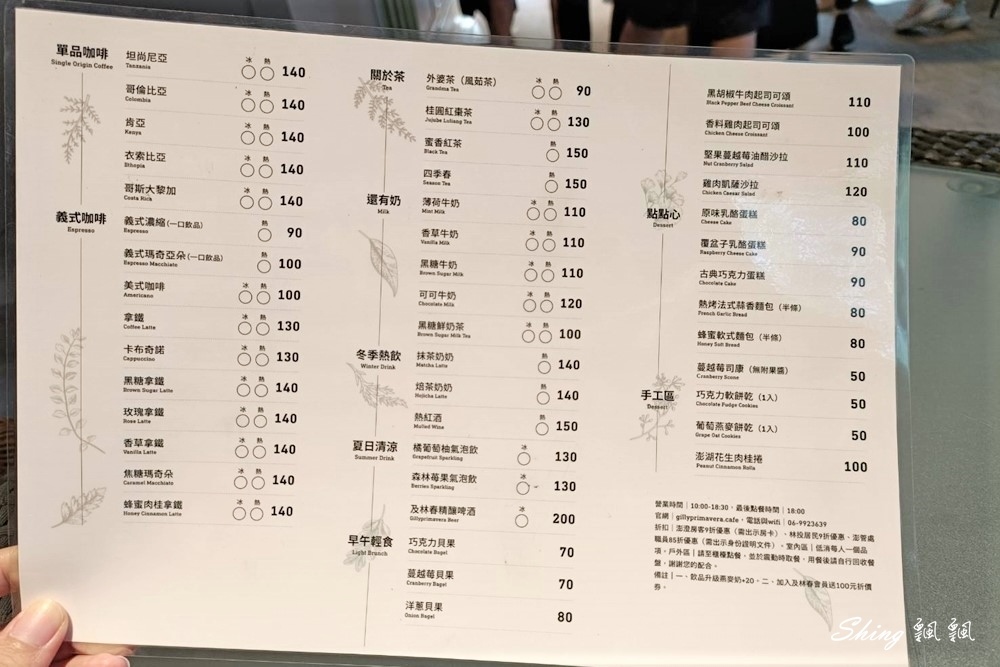 及林春咖啡Gilly Primarera-澎湖最美海景咖啡館推薦，還可以在森林裡面盪鞦韆，看無敵海景! @博士生瘋狂日記
