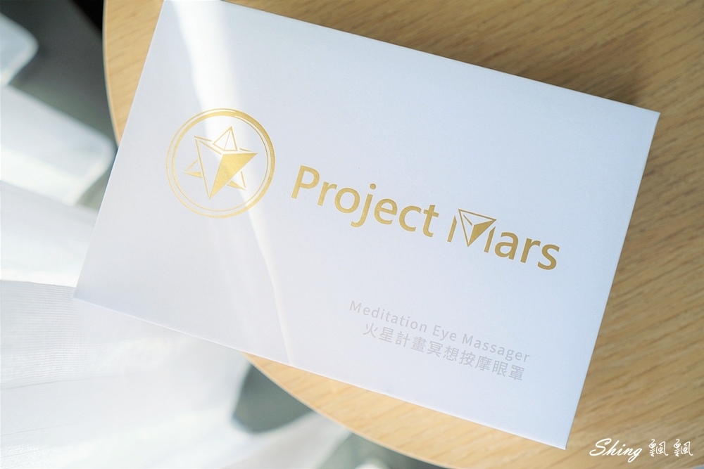 火星計畫冥想按摩舒緩眼罩-熱敷紓壓眼罩，上班族必備紓壓神器!! @博士生瘋狂日記