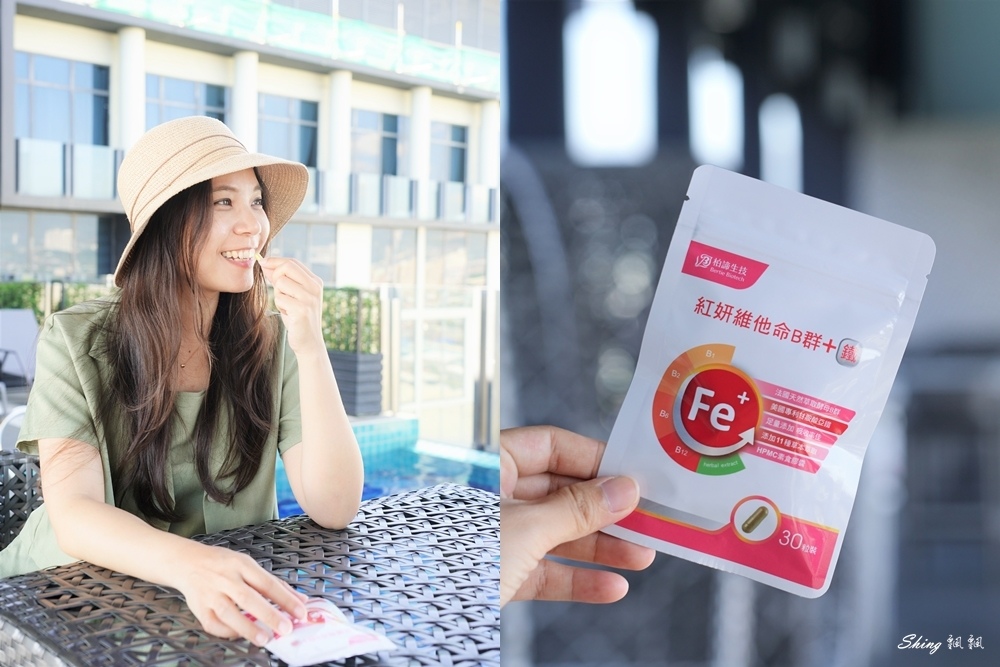 柏諦生技維他命b群推薦-紅妍維他命B群+甘胺酸亞鐵，專為女性設計帶出國的好夥伴!! @博士生瘋狂日記