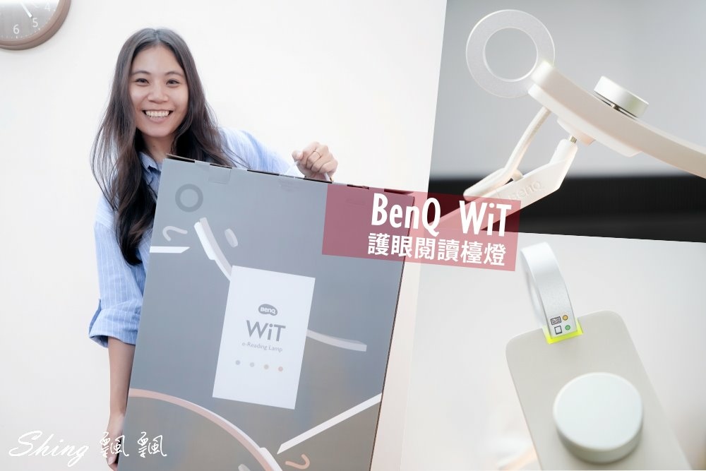 BenQ WiT檯燈，智能調光升級版，提供舒適照明檯燈推薦! @博士生瘋狂日記