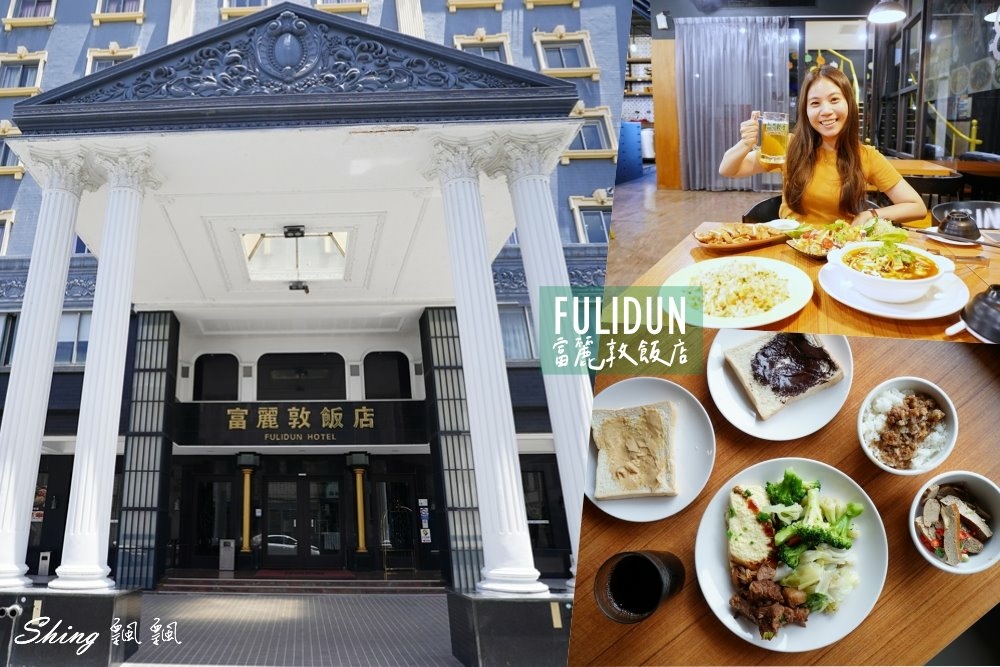 墾丁富麗敦飯店-墾丁住宿推薦，戶外BBQ、SPA泳池及超多樣休閒設施，自行車友善旅宿！！ @博士生瘋狂日記