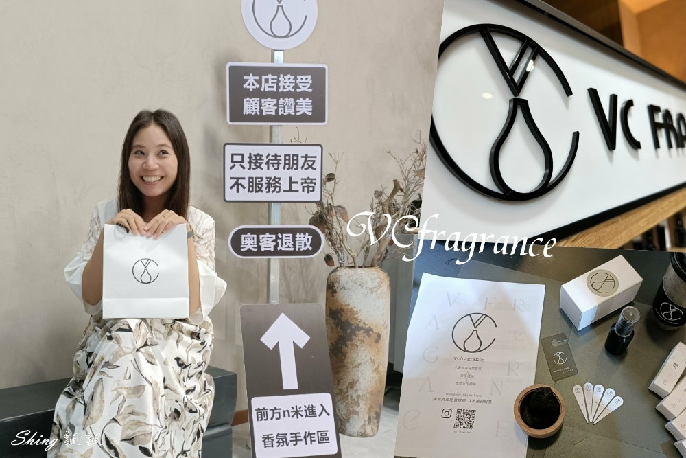 vcfragrance情境式居家香氛-板橋體驗手作氛香推薦，送給自己獨一無二的禮物! @博士生瘋狂日記