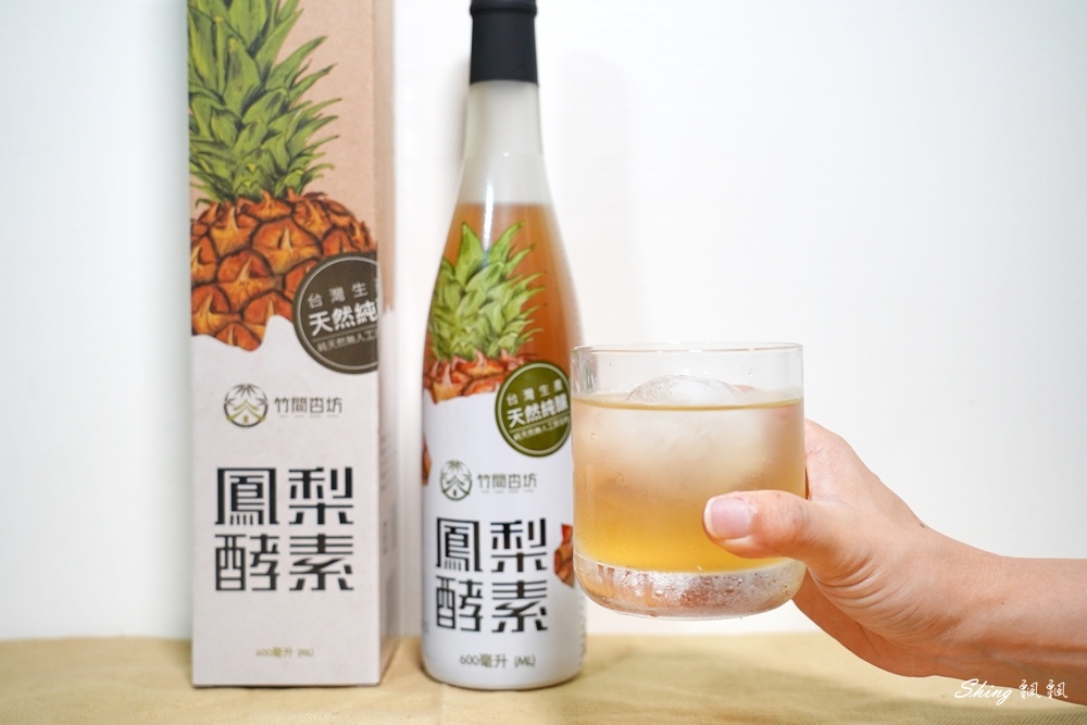 竹間杏坊鳳梨酵素-新鮮金鑽鳳梨天然釀造，喝酵素當飲料，無事一身輕!! @博士生瘋狂日記