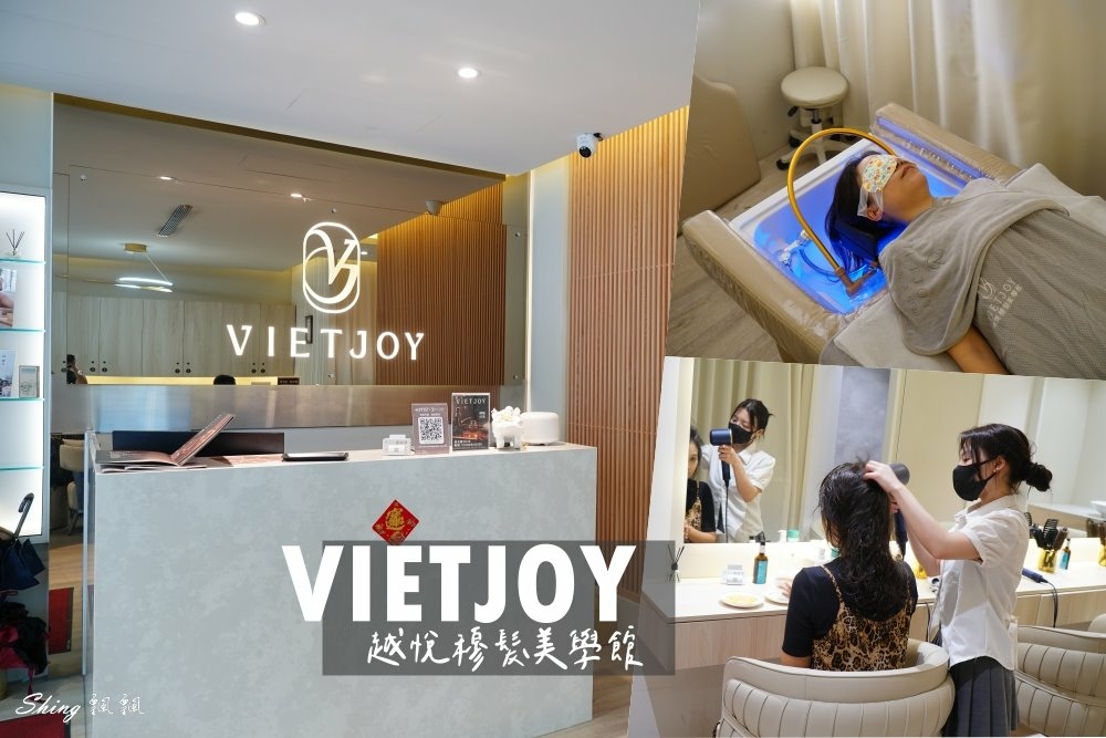 VIETJOY越悅穆髮美學館-台北頂級越式按摩，在婚紗街工作的人都推薦!! @博士生瘋狂日記